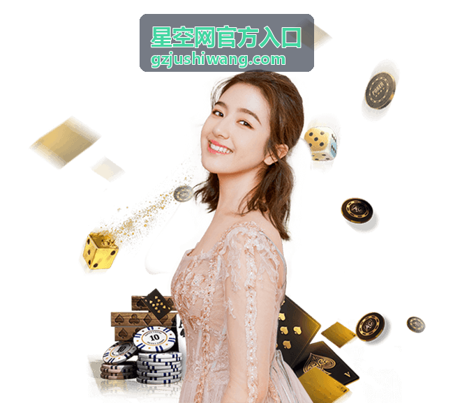 星空网官方入口安全访问环境准备与推荐设置